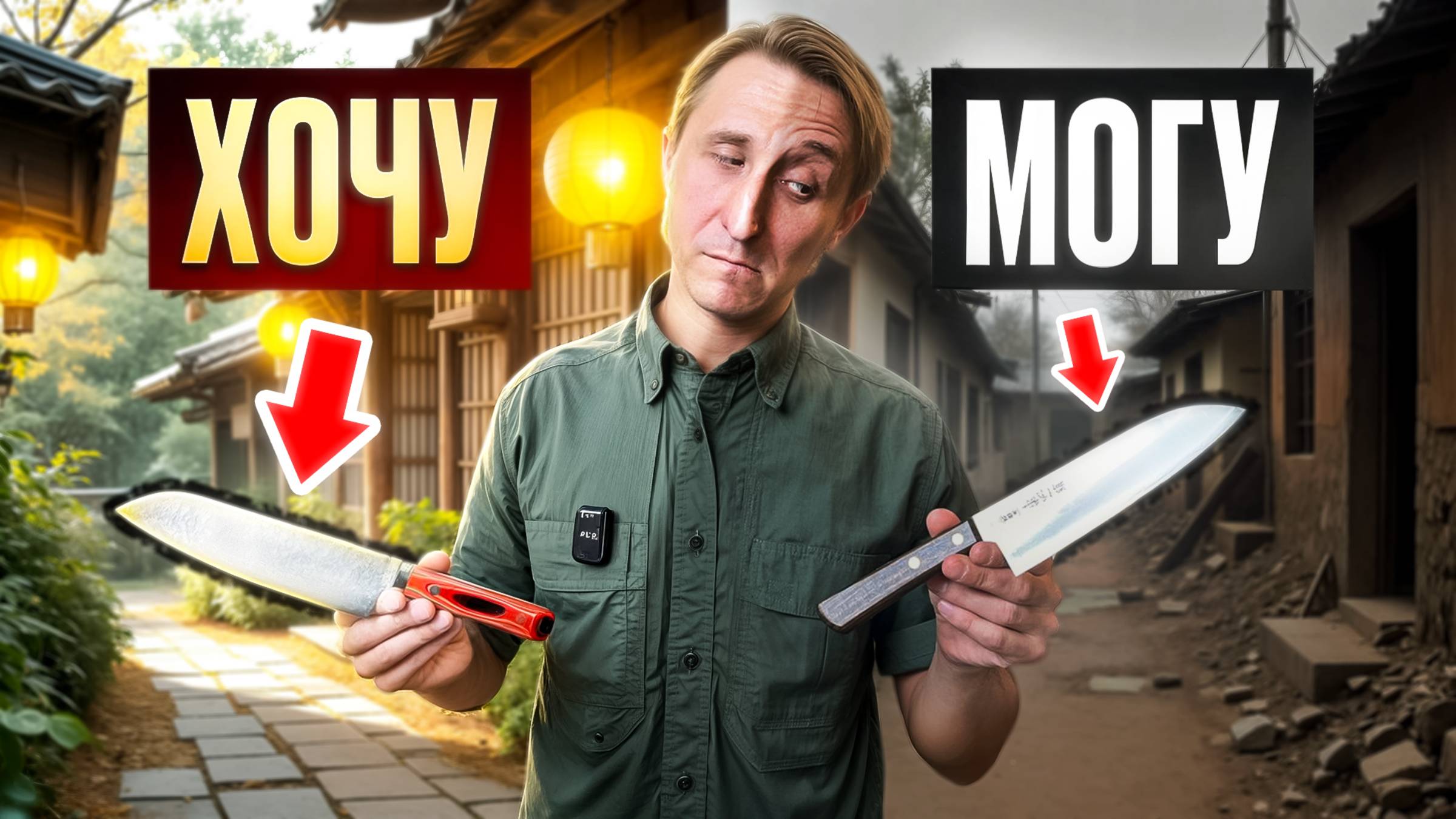 ХОЧУ - МОГУ! Подбираем аналоги, иногда получается! смотреть онлайн