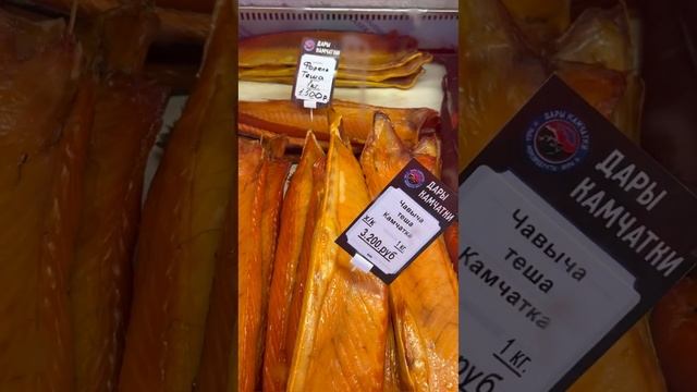 Цены на рыбу/рыба с Камчатки смотреть онлайн