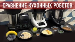 Сравнение кухонных роботов Atvel: KitchenBot H, KitchenBot M1 и KitchenBot M5