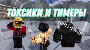 ТРОЛИМ ТОКСИКОВ И ТИМЕРОВ В BATTLEGROUNDS|BATTLEGROUNDS ROBLOX