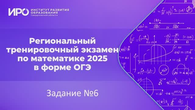 Видео разборы РТЭ по математике 2025, вариант 2, задание 6 смотреть онлайн