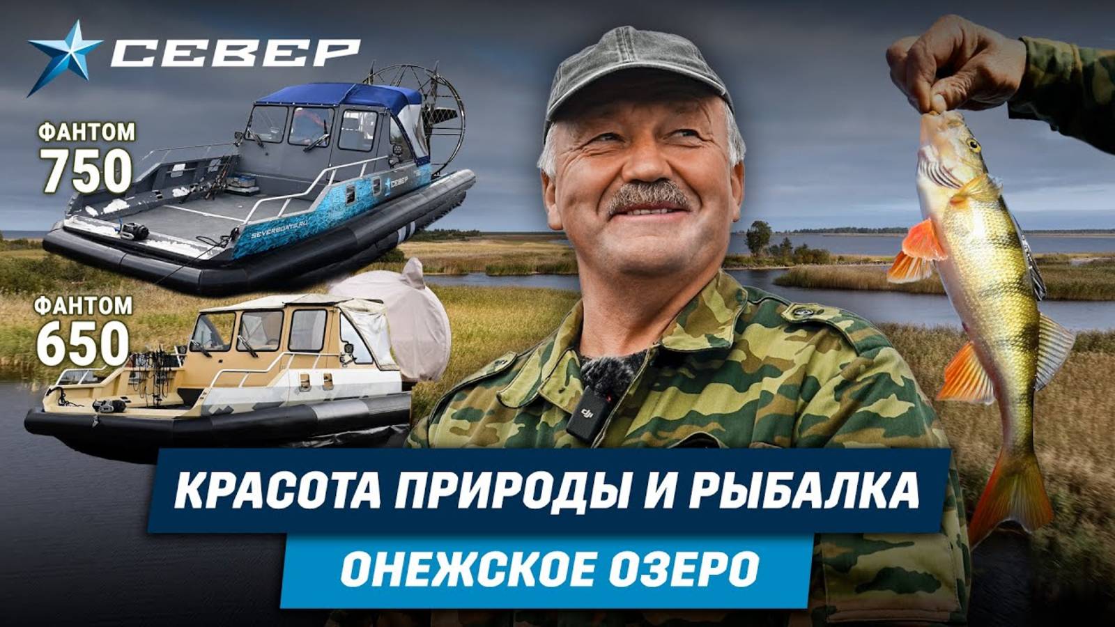 Применение аэролодок Север Фантом 650 и Фантом 750 / Секреты рыбалки / В гостях у владельца смотреть онлайн