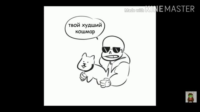Комикс микс по андертейлу и бенди смотреть онлайн