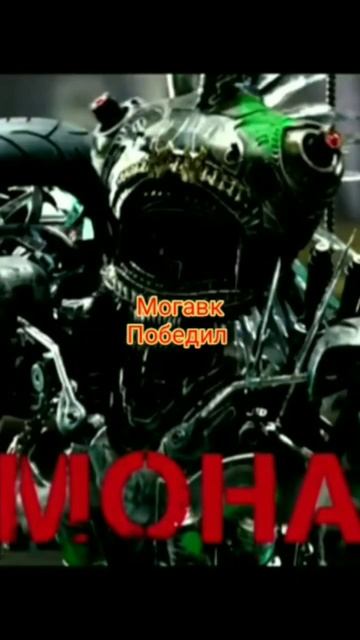 МогавкVSКроссхэйрз #трансформеры #transformer #edit #meme #мемы #ironman смотреть онлайн