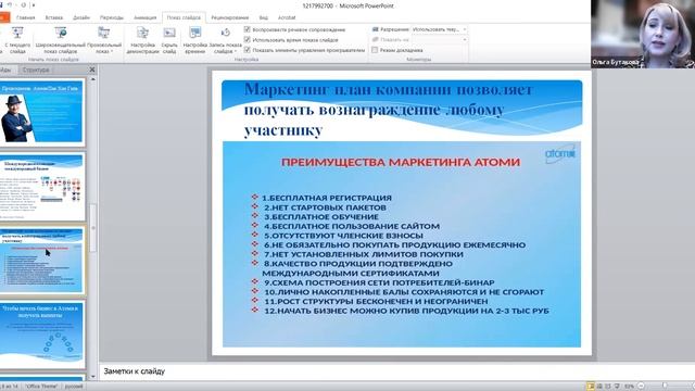 Презентация компании Атоми. Ольга Бутакова смотреть онлайн
