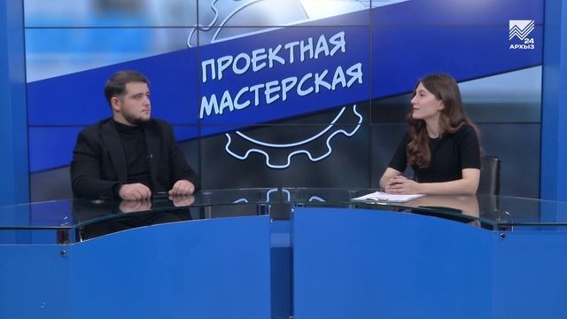 Проектная мастерская - Динислам Шидаков, Сабина Ханфенова (11.10.2023)