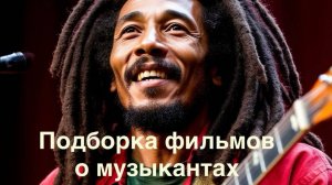 Что посмотреть.Подборка фильмов на реальных событиях.