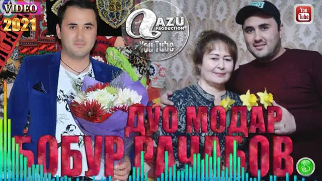 Бобур Рачабов Дуои Модар Bobur Rajabov Duoi Modar 2021 смотреть онлайн