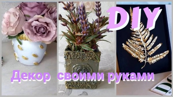 Интересные идеи для дома своими руками _DIY ПЕРЕДЕЛКА