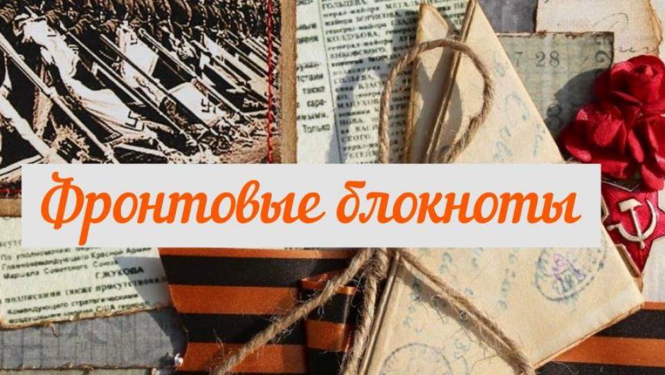 Фронтовые блокноты. Юрий Севрук - Журавли смотреть онлайн