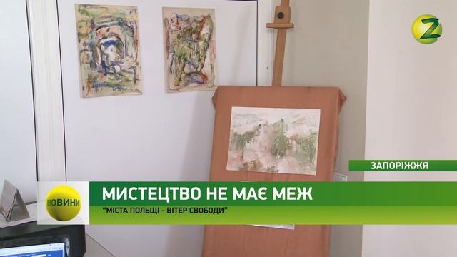 Новини Z - У Запоріжжі відкрилась виставка, на якій демонструють розвиток польських міст-15.05.2018 смотреть онлайн
