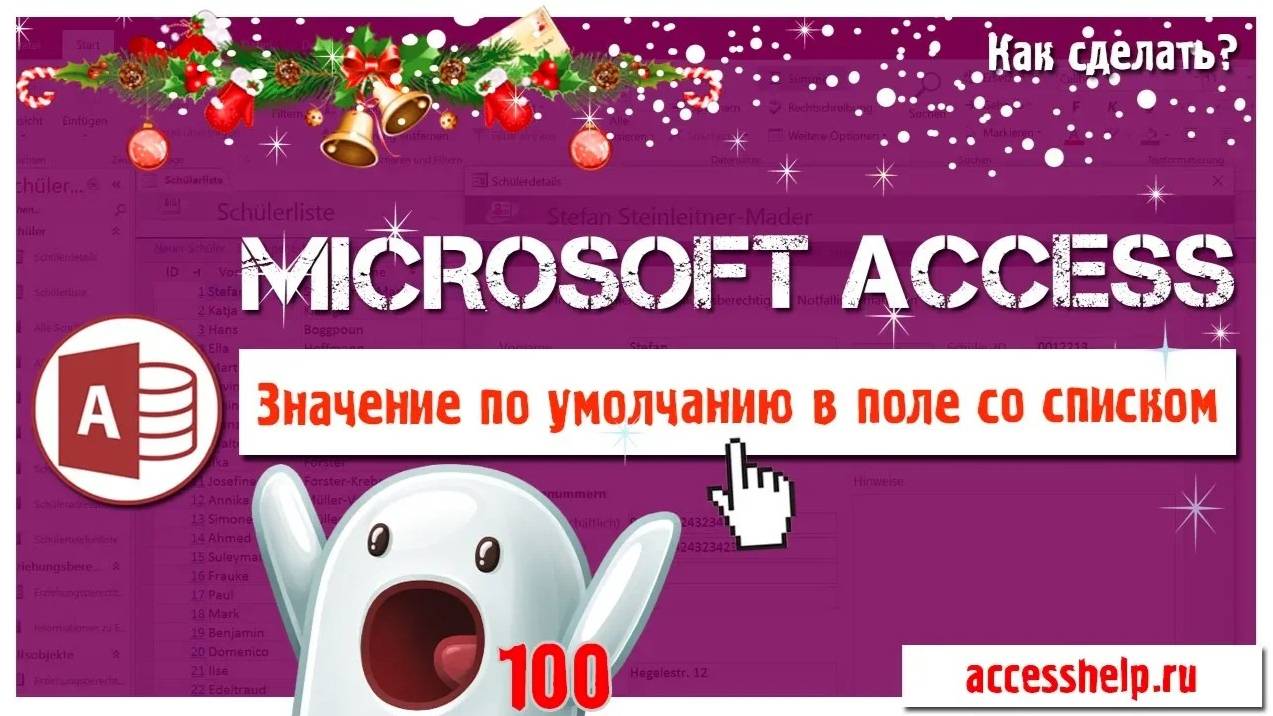 Значение по умолчанию в поле со списком Access смотреть онлайн