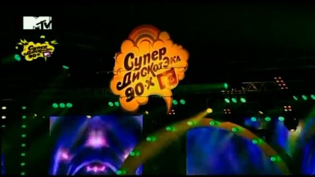 Супер Диско 90-х 7 смотреть онлайн
