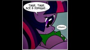 Под присмотром (3 часть)  | комикс