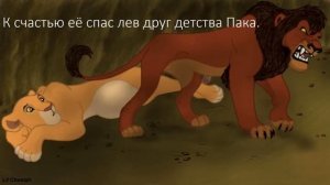 История король лев.