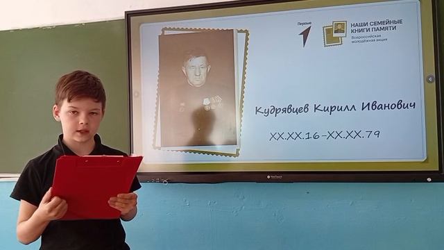 Алексеюк Богдан, "Мой герой - Кудрявцев Кирилл Иванович", Любинский МР