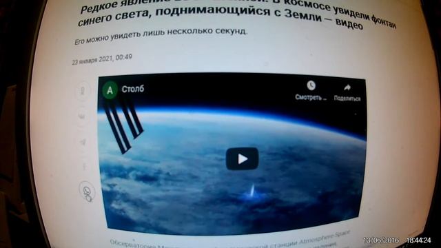 Редкое явление во Вселенной. В космосе увидели фонтан синего света, поднимающийся с Земли — видео смотреть онлайн