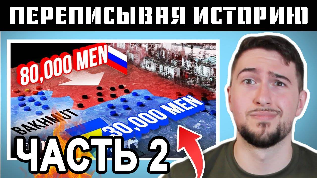 Видео The Daily Mail о Бахмуте ЕЩЁ хуже, чем вы думаете //HistoryLegends//