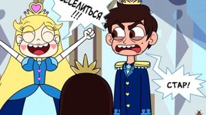 Комиксы стар против сил зла 3 комикса с моей озвучкой