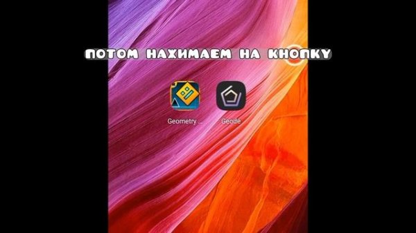 Как установить Geode на андроид. Как устанавливать моды в Geometry Dash #gide #Geode #geometrydash