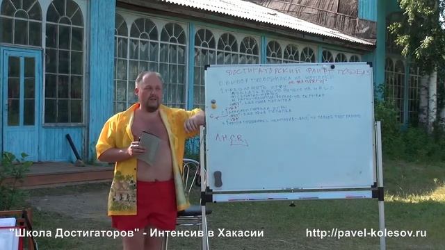 Павел Колесов Школа Достигаторов: Хорошие отношения