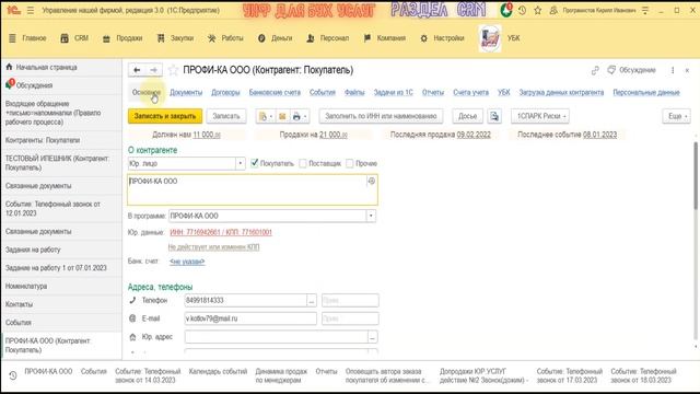 УНФ для БухУслуг - CRM смотреть онлайн
