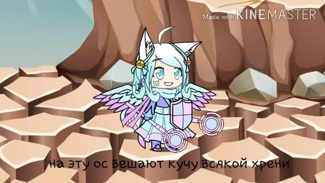 Бесячие типы ос 2 {гача лайф}♡¤☆