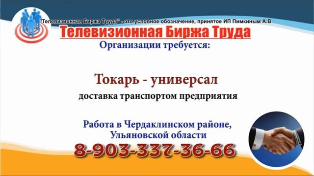 12 02 19 РАБОТА В УЛЬЯНОВСКЕ Телевизионная Биржа Труда 1 смотреть онлайн