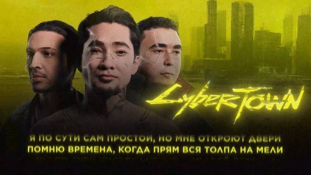 CAPTOWN - CYBERTOWN - BIG (Official audio) смотреть онлайн