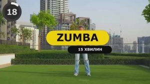 ZUMBA Latina на 15 минут💃🏻Кардио для похудения