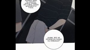 Ты здесь 10-11 главы [Озвучка манги]