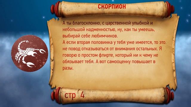 Гороскоп Скорпион на март 2016 год ♏ смотреть онлайн