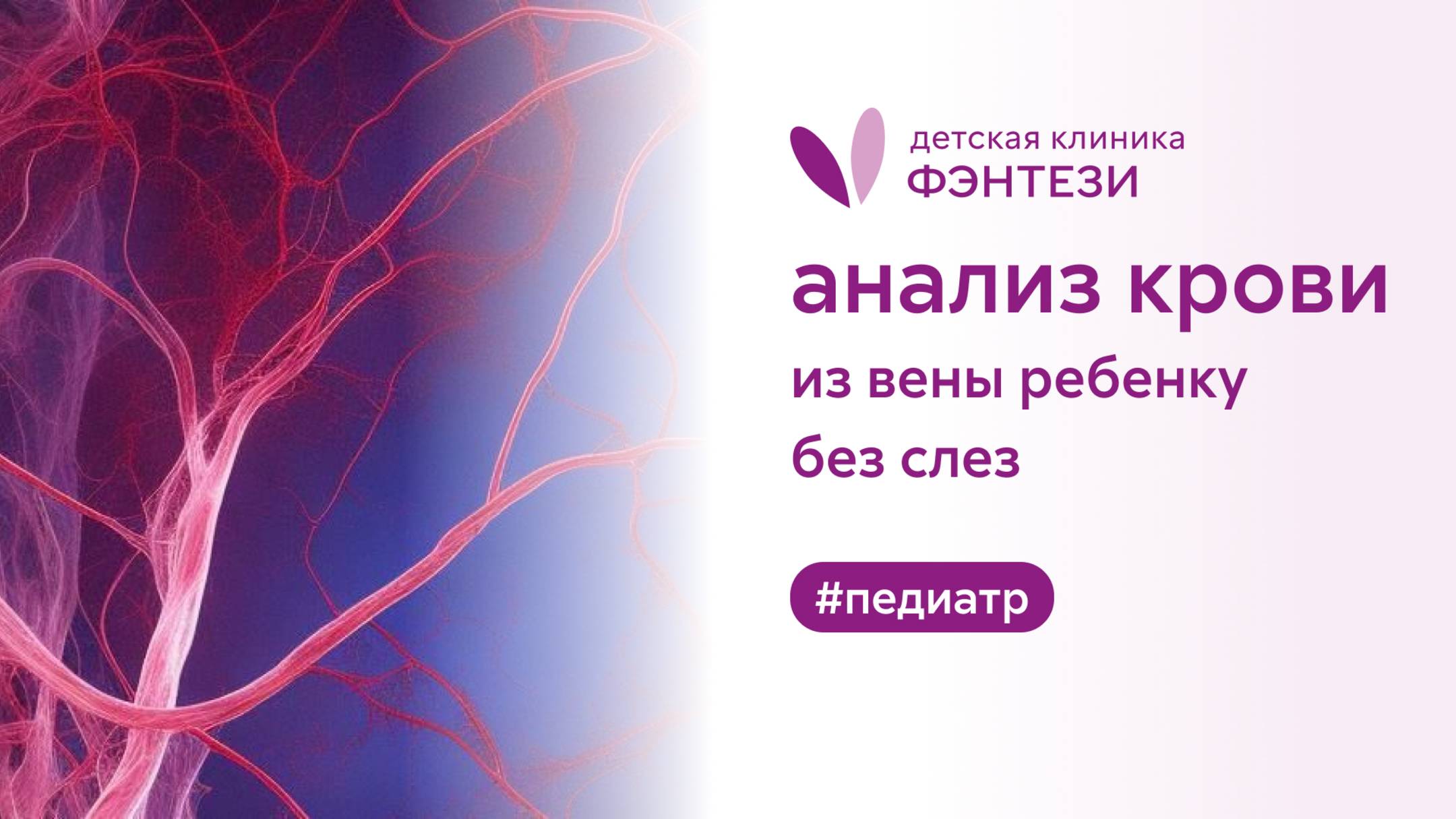 👩🔬 Анализ крови из вены ребенку без слез смотреть онлайн