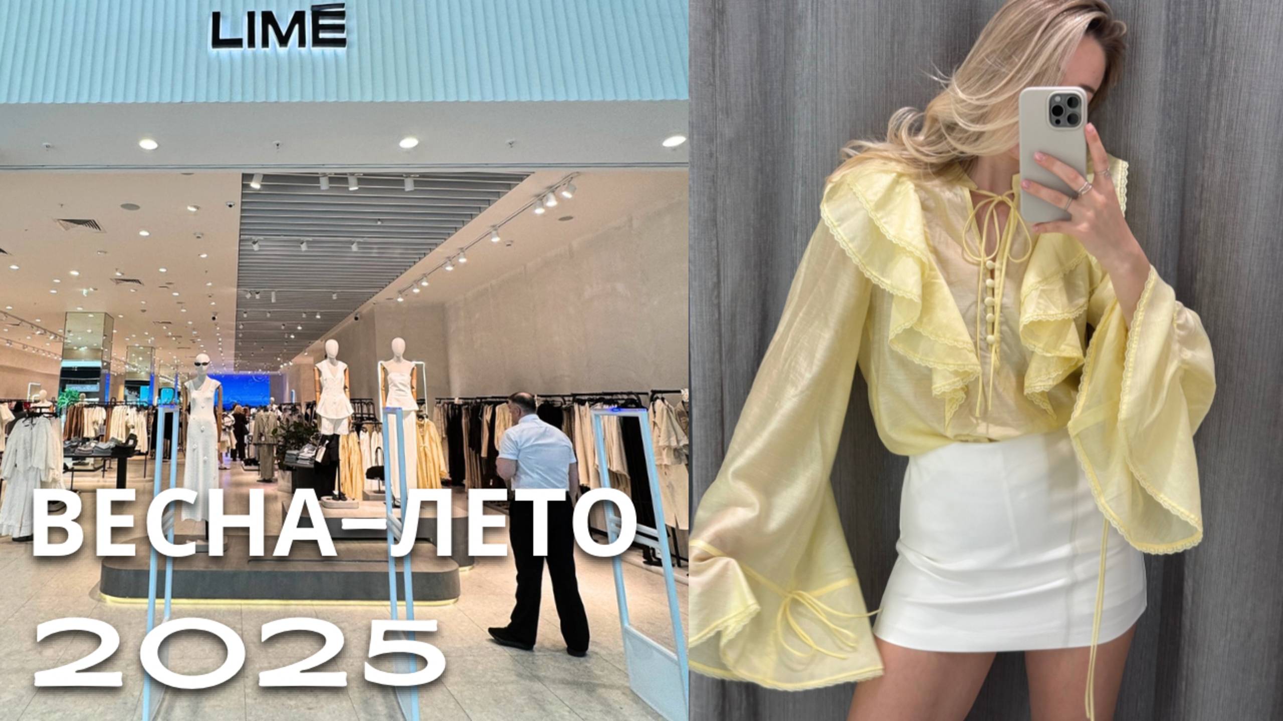 SHOPPING VLOG LIME | натуральные ткани и высокие цены / обзор с примеркой смотреть онлайн