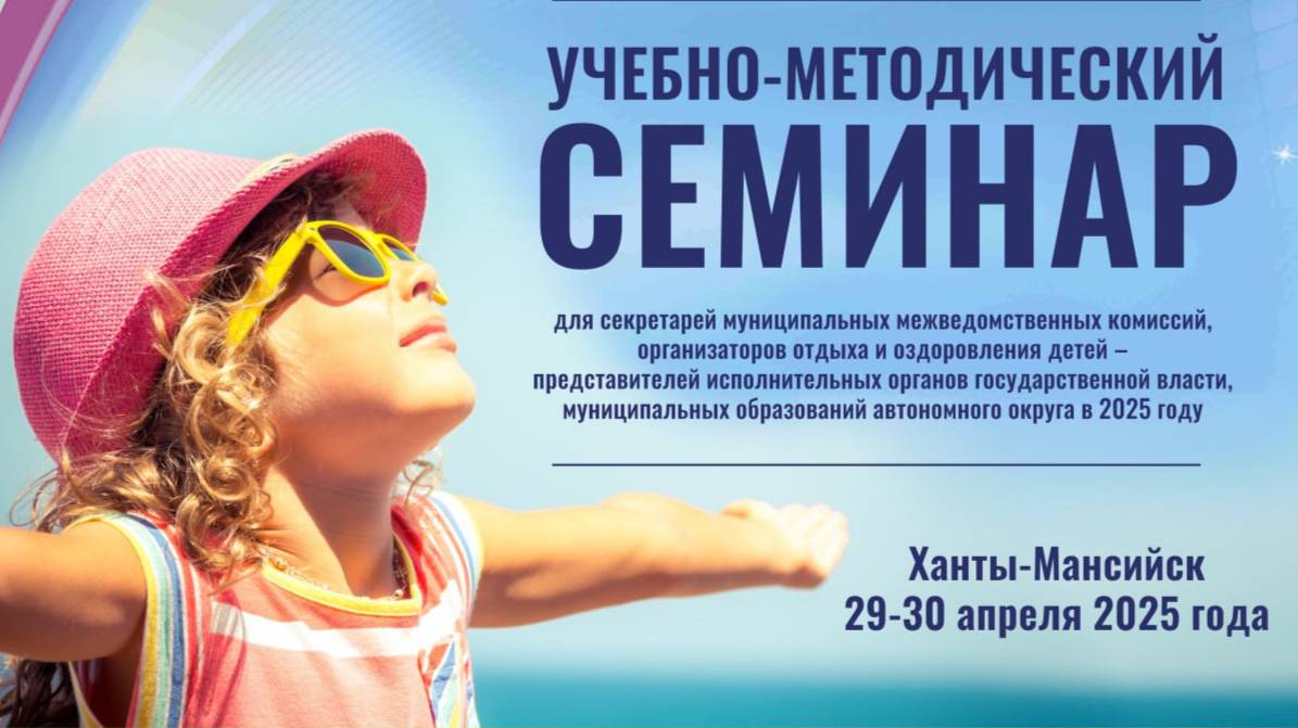 Учебно-методический семинар - 29 апреля смотреть онлайн