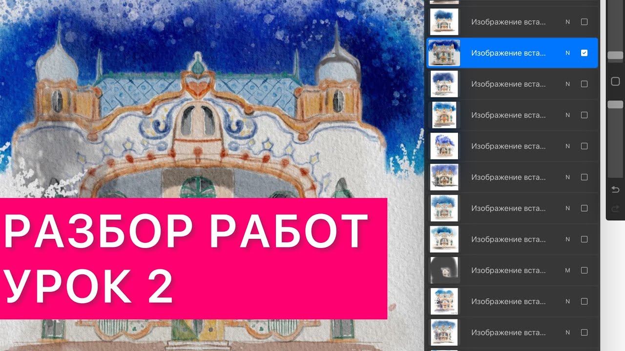 Практикум по Procreate «Венгерское наследие». Разбор работ по уроку 2