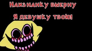 Lemon Demon На РУССКОМ |Russian| Friday night funkin |