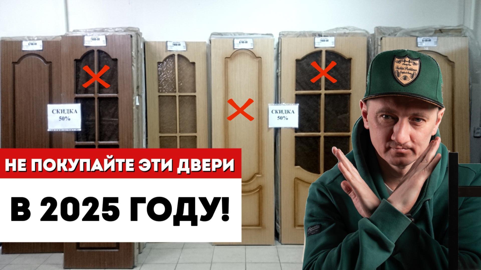 ТОП-5 АНТИТРЕНДОВ 2025 ГОДА в межкомнатных дверях! / 5 ХУДШИХ ДВЕРЕЙ в квартиру и частный дом! смотреть онлайн