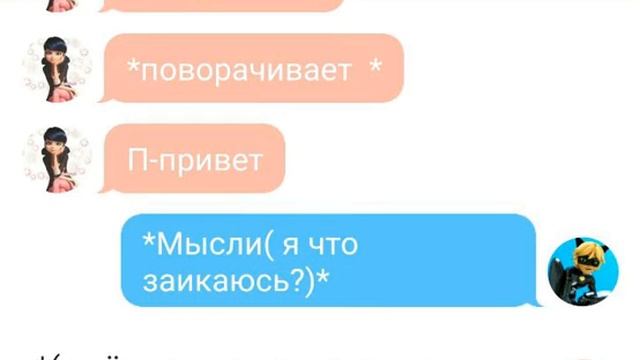 Леди Баг и Кот Нуар переписка (Всё наоборот) 3 часть смотреть онлайн