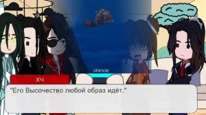 °Реакция БН на Се Ляня|| тгк- @xo_lillith