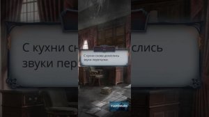 Сцена с Борисом в поместье.Секрет Небес. Реквием. Клуб Романтики.