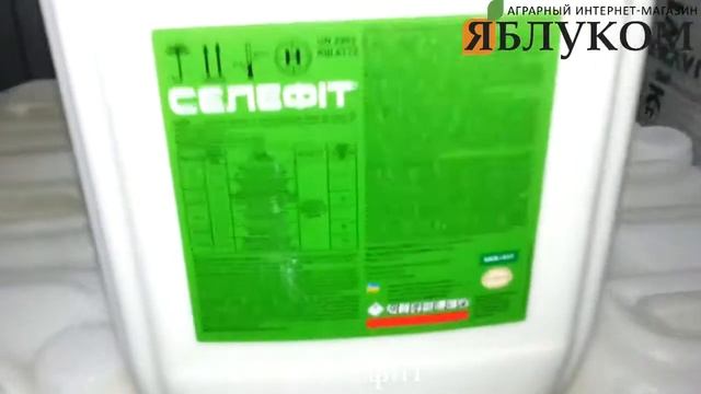 Гербицид Селефит смотреть онлайн