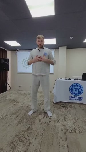 Семинар в г.Сочи - 1ступень, апрель 2025 (часть 7)- зарядка для Сердца и не только