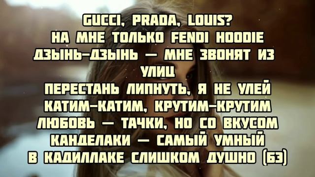 Rakhim   Fendi текст,песни караоке слова Lyrics #Fendi #Rakhim