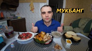 МУКБАНГ КРЕМ - СУП ГРИБНОЙ / КАРТОФЕЛЬ ЗАПЕЧЕНЫЙ С КУРИЦЕЙ/ САЛАТ ВИНЕГРЕТ/ EATING MUKBANG ASMR АСМР