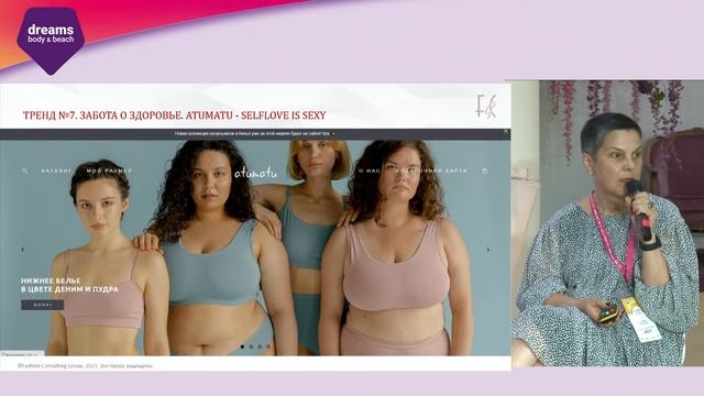 Наталья Чиненова. Тренды визуального мерчандайзинга белья оффлайн vs онлайн. Выставка dreams 2021 смотреть онлайн