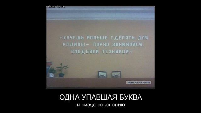 Лютые приколы. Смешные русские демотиваторы. смотреть онлайн