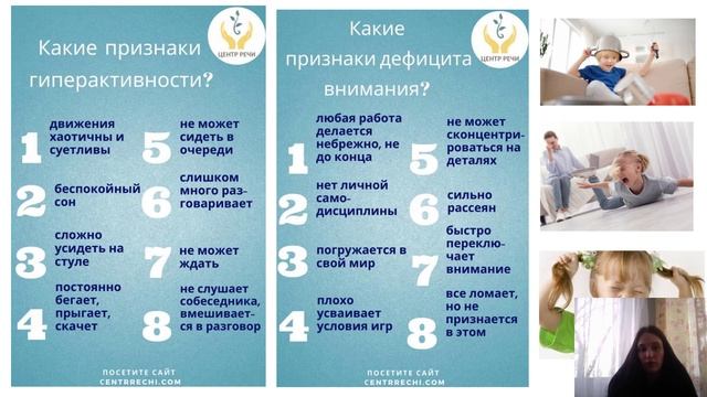 15.05.25 Вебинар: "Ребенок с синдромом дефицита внимания и гиперактивности (СДВГ) в детском саду". смотреть онлайн