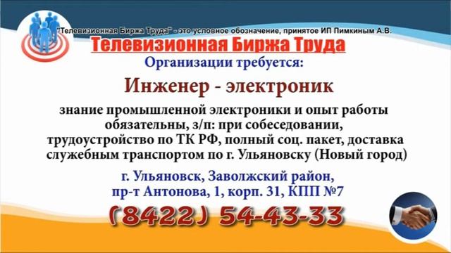 04 03 20 РАБОТА В УЛЬЯНОВСКЕ Телевизионная Биржа Труда 2 смотреть онлайн