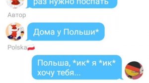 Переписка Германии и Польши (18+)